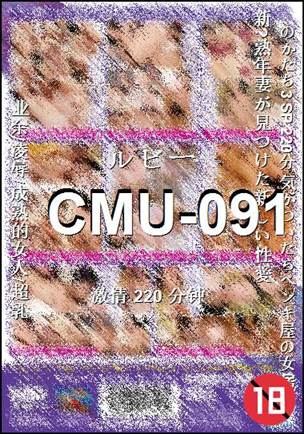 CMU-091种子