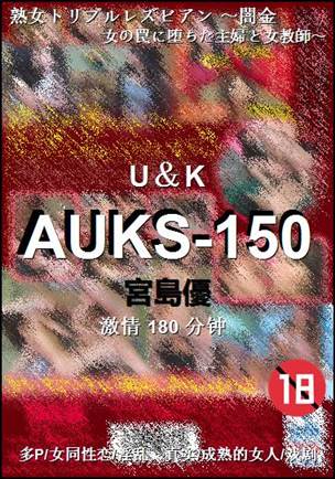AUKS-150种子