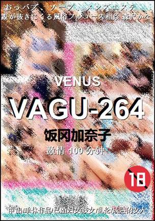 VAGU-264种子