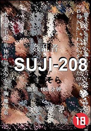 SUJI-208