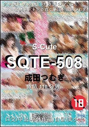 SQTE-508种子