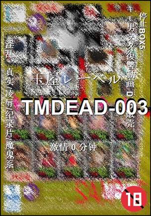 TMDEAD-003种子
