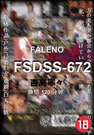 FSDSS-672种子