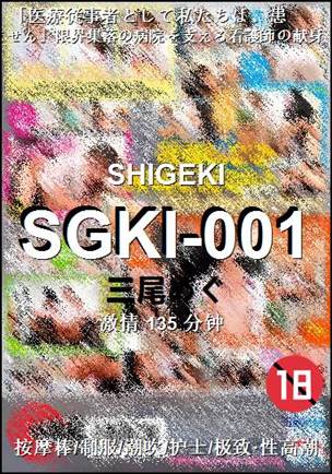 SGKI-001种子