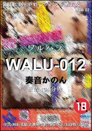 WALU-012