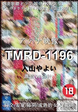 TMRD-1196