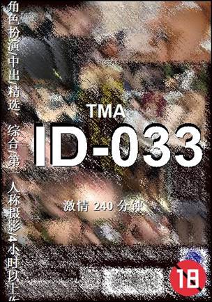 ID-033种子