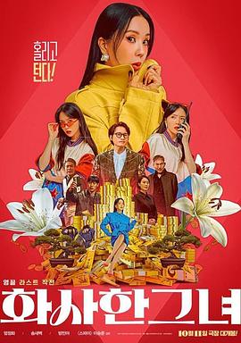 华丽的她迅雷下载