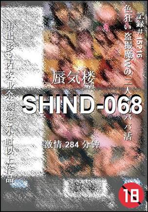 SHIND-068种子