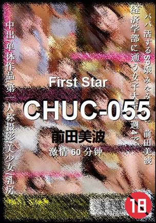 CHUC-055种子