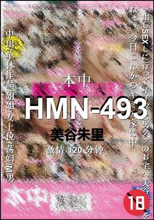 HMN-493种子