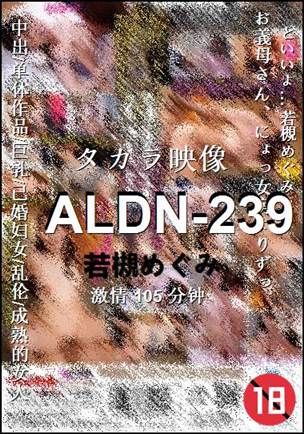 ALDN-239种子