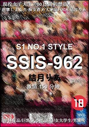 SSIS-962种子