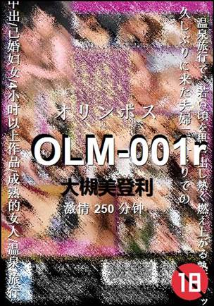 OLM-001r种子