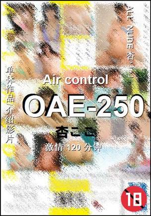 OAE-250种子