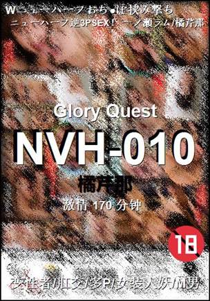 NVH-010种子