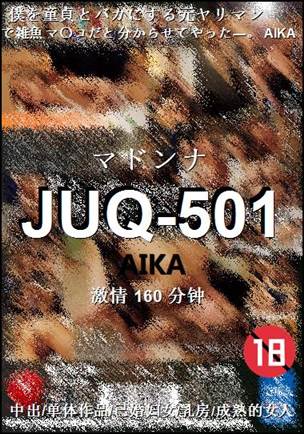 JUQ-501种子