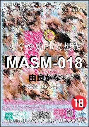 MASM-018种子
