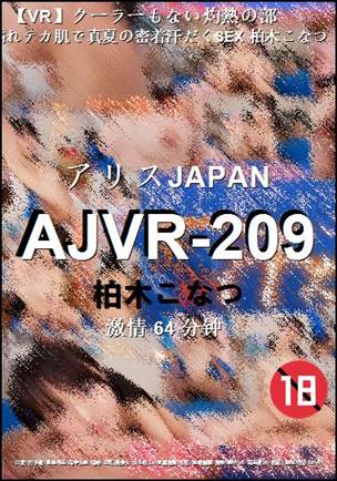 AJVR-209种子
