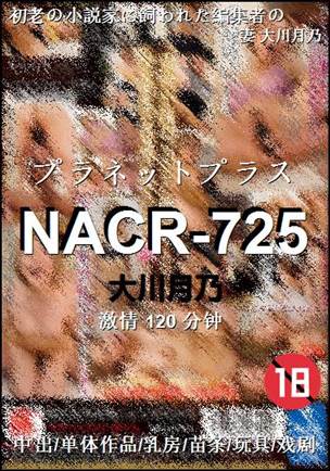NACR-725