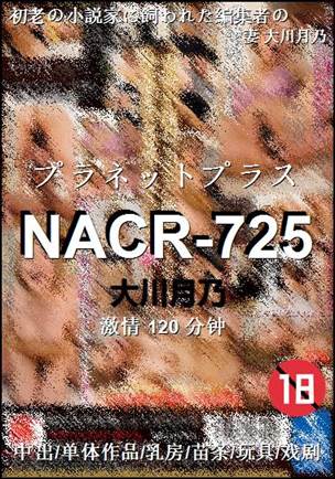 NACR-725