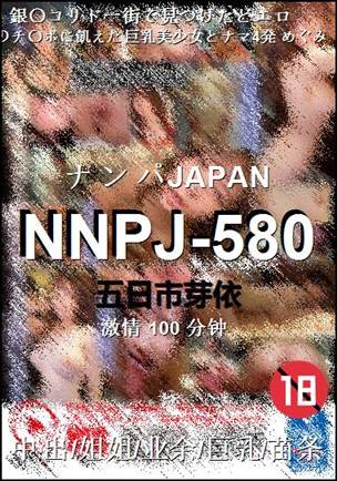 NNPJ-580