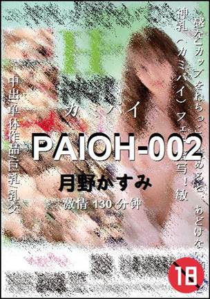 PAIOH-002