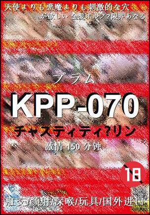 KPP-070