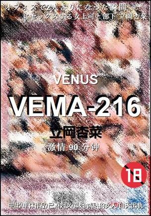 VEMA-216种子