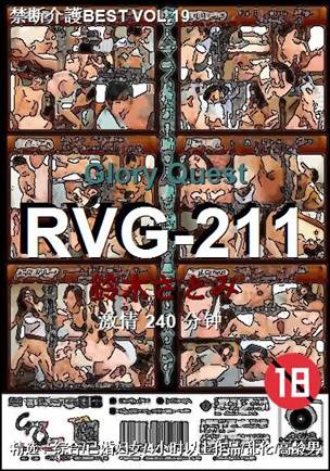 RVG-211种子