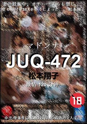 JUQ-472种子