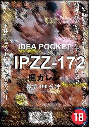 IPZZ-172种子