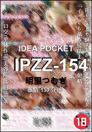 IPZZ-154