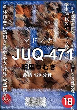 JUQ-471种子