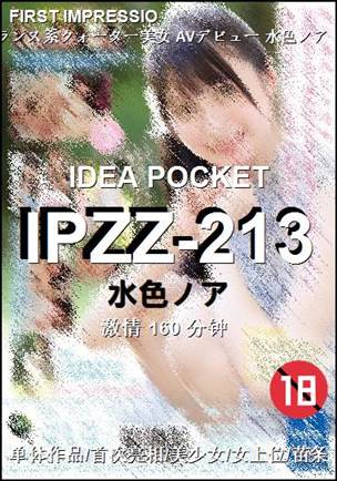 IPZZ-213种子