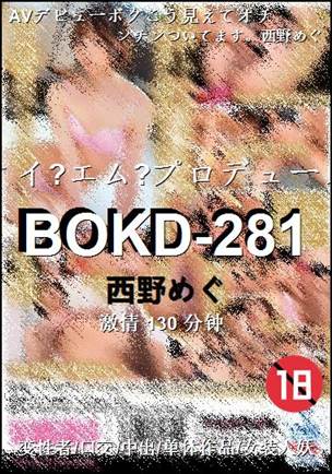 BOKD-281