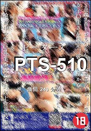 PTS-510种子
