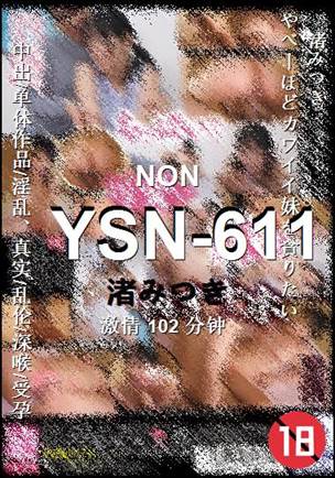 YSN-611种子