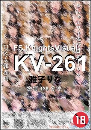 KV-261种子