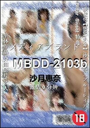 MBDD-2103b种子