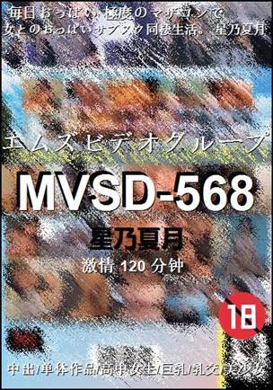 MVSD-568种子