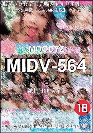 MIDV-564种子