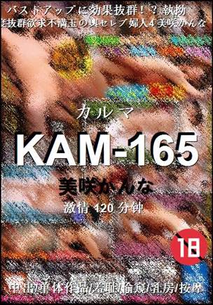 KAM-165