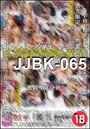 JJBK-065种子