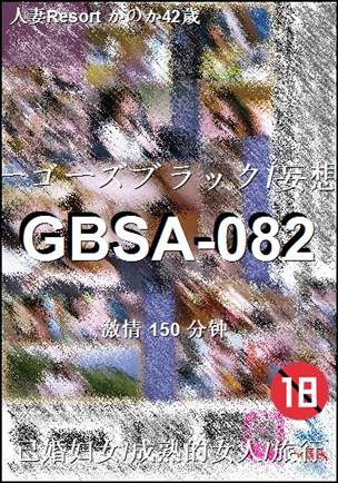 GBSA-082种子