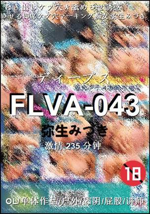 FLVA-043种子