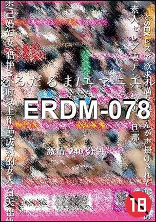 ERDM-078种子