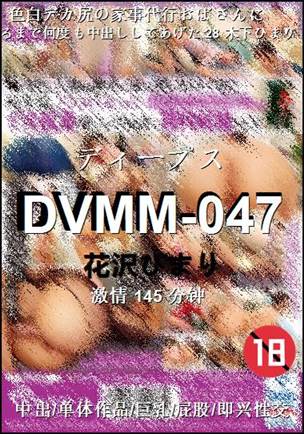 DVMM-047