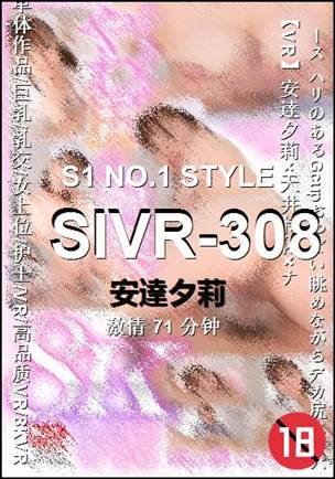 SIVR-308