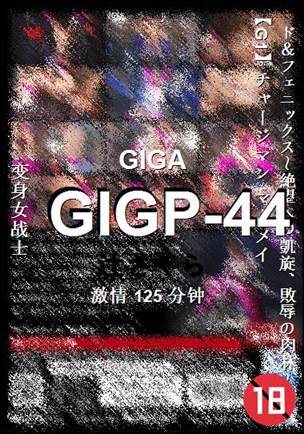 GIGP-44